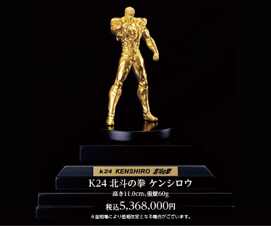 A pure gold Kenshiro ornament is also available for special sale